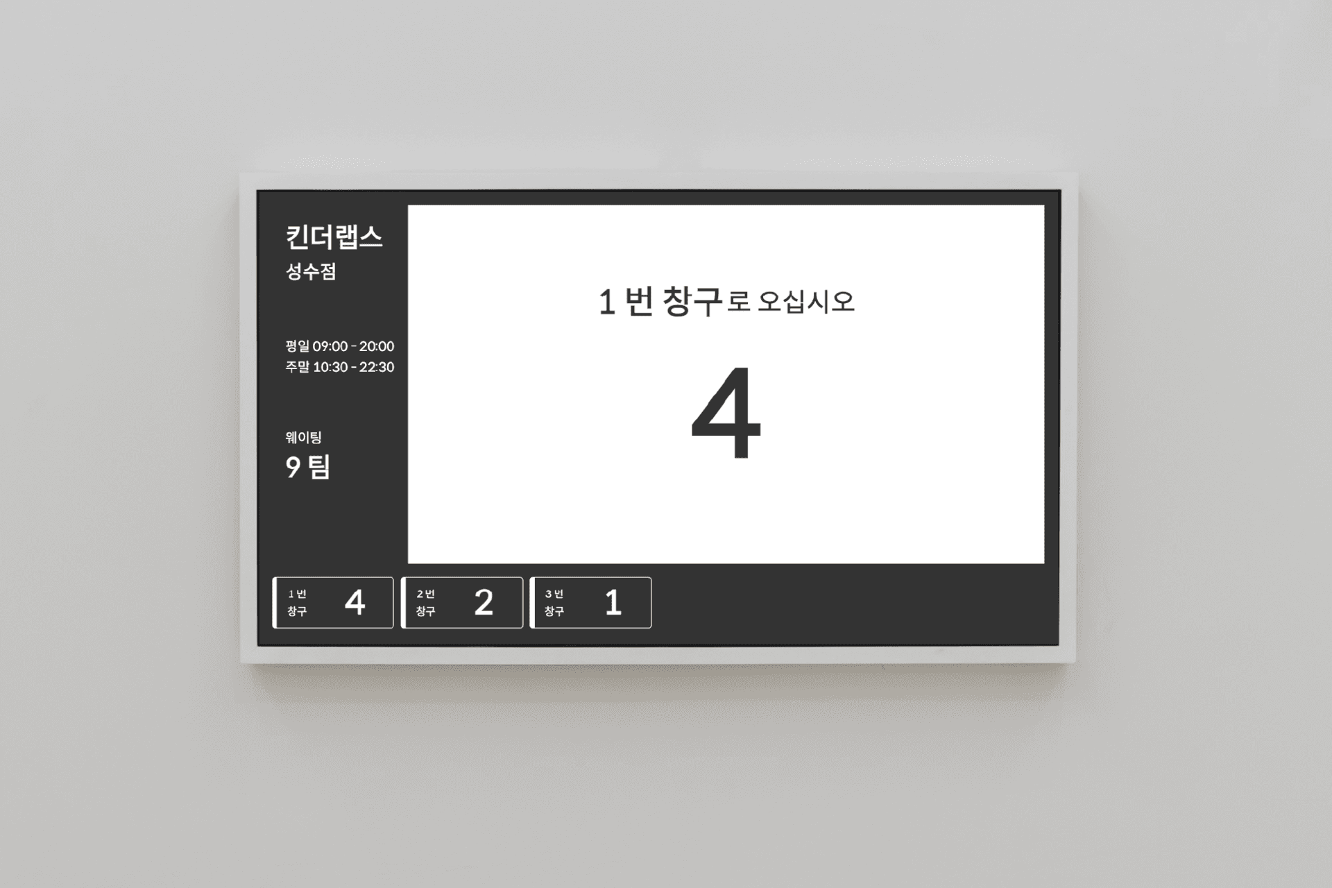 DID 고객전광판과 디지털 메뉴보드